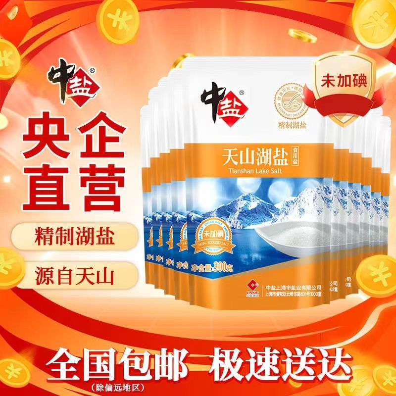 自然精制盐***