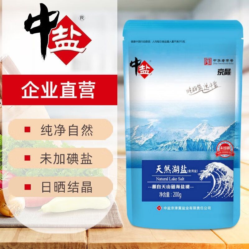 自然精制盐***