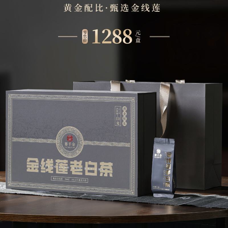 【茶叶批发】金线莲老白茶福鼎白茶礼盒小泡茶农直销一件代发