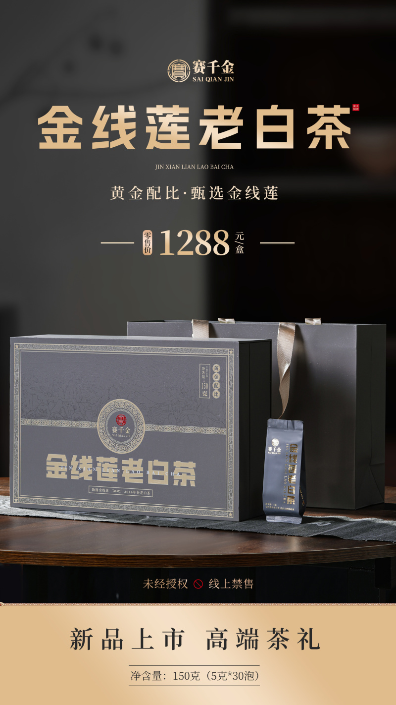【茶叶批发】金线莲老白茶福鼎白茶礼盒小泡茶农直销一件代发