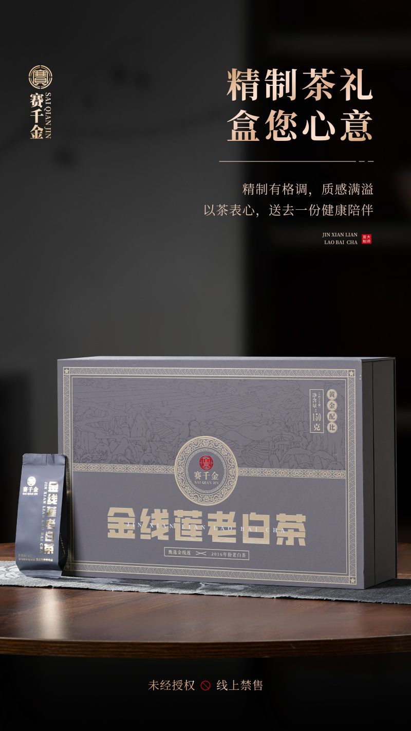【茶叶批发】金线莲老白茶福鼎白茶礼盒小泡茶农直销一件代发