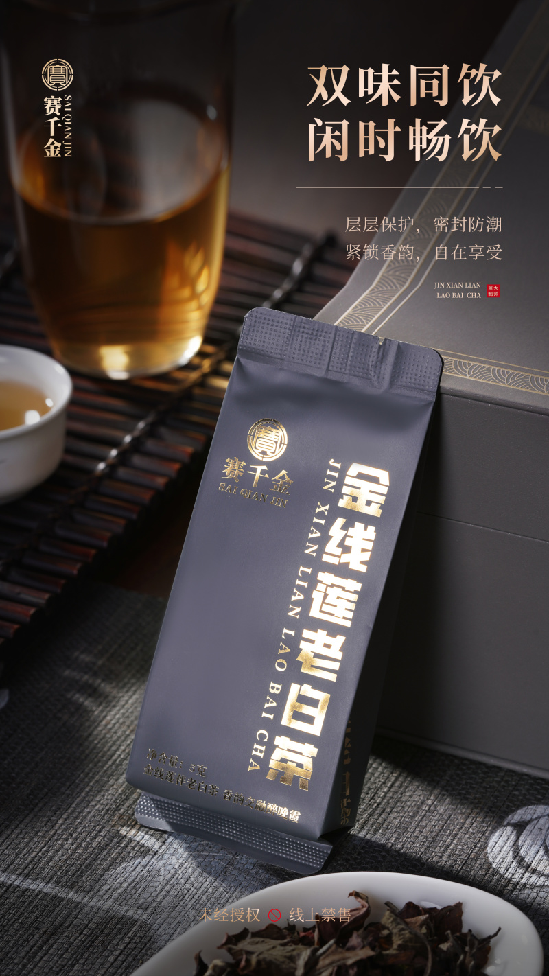 【茶叶批发】金线莲老白茶福鼎白茶礼盒小泡茶农直销一件代发