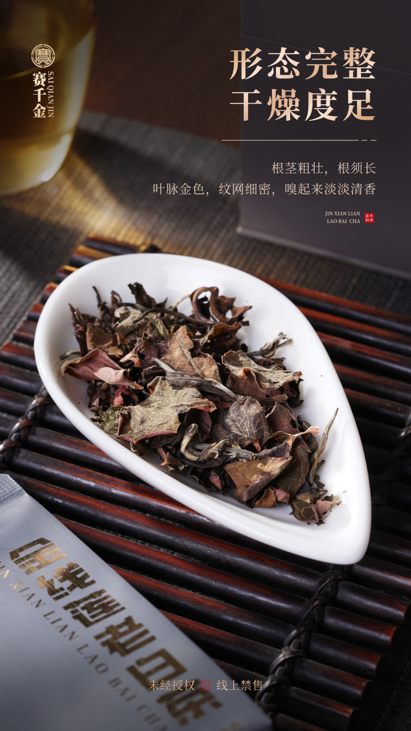 【茶叶批发】金线莲老白茶福鼎白茶礼盒小泡茶农直销一件代发