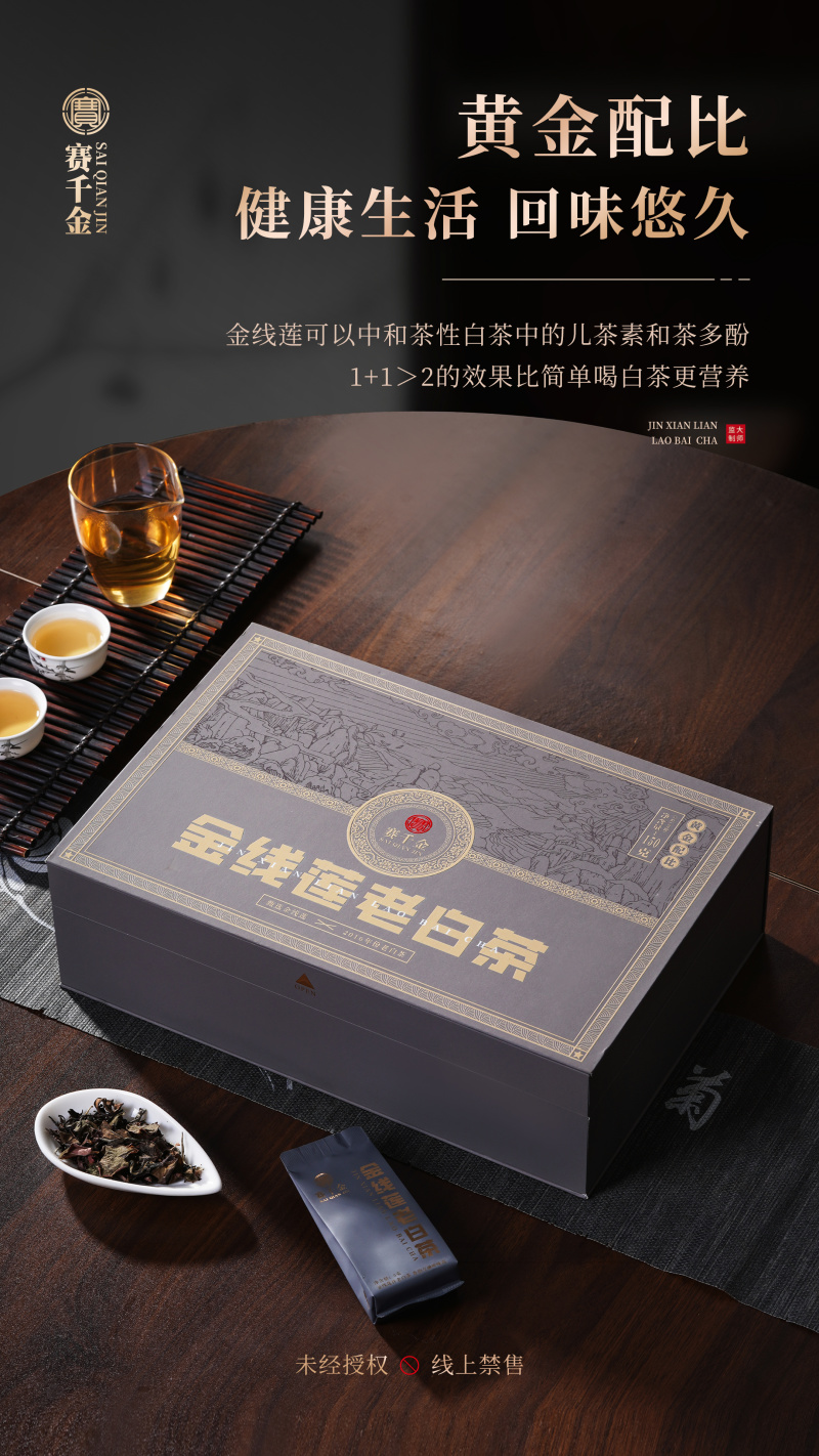 【茶叶批发】金线莲老白茶福鼎白茶礼盒小泡茶农直销一件代发