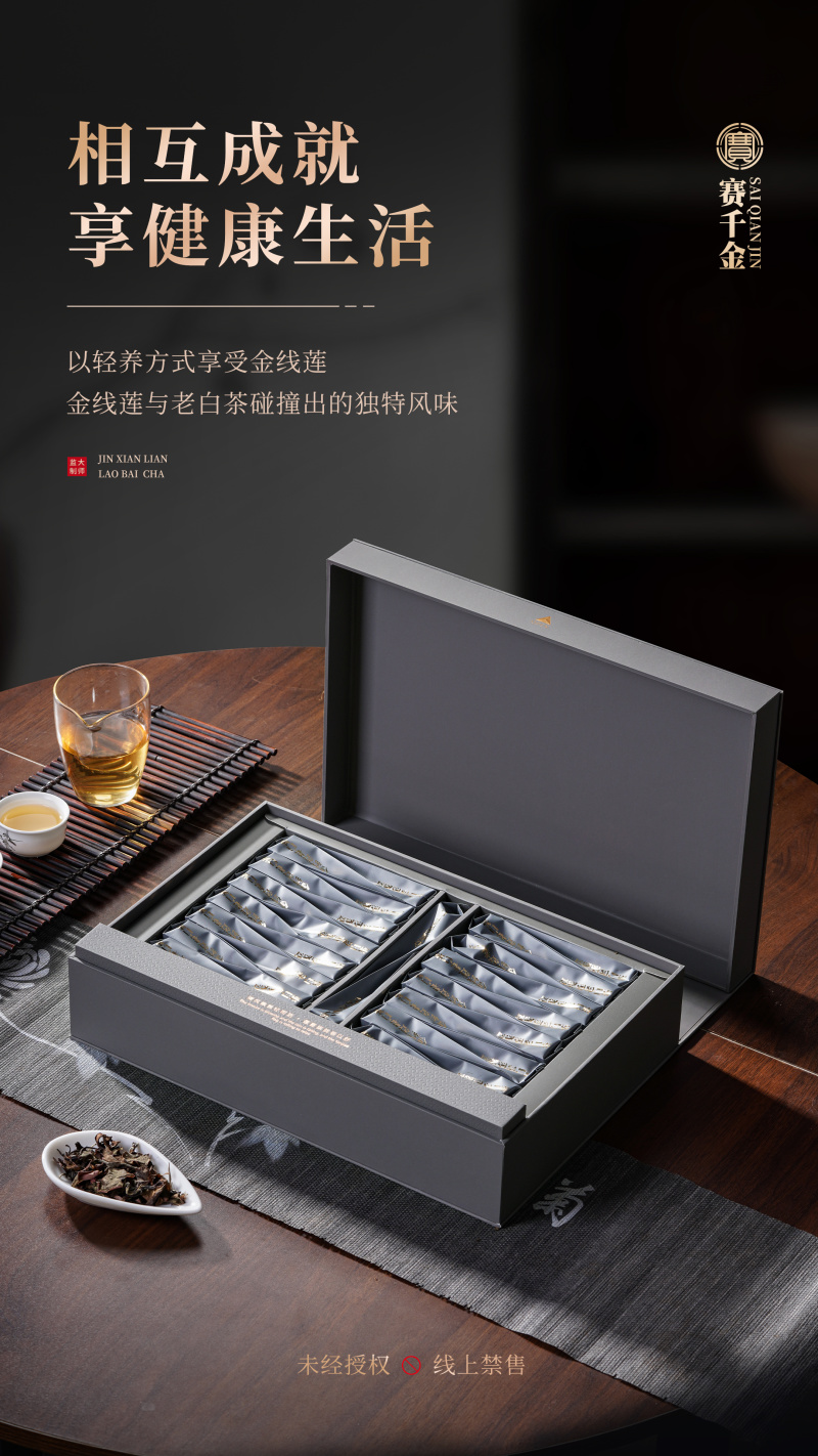 【茶叶批发】金线莲老白茶福鼎白茶礼盒小泡茶农直销一件代发