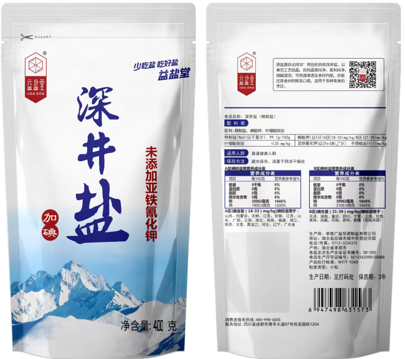 富硒食用盐