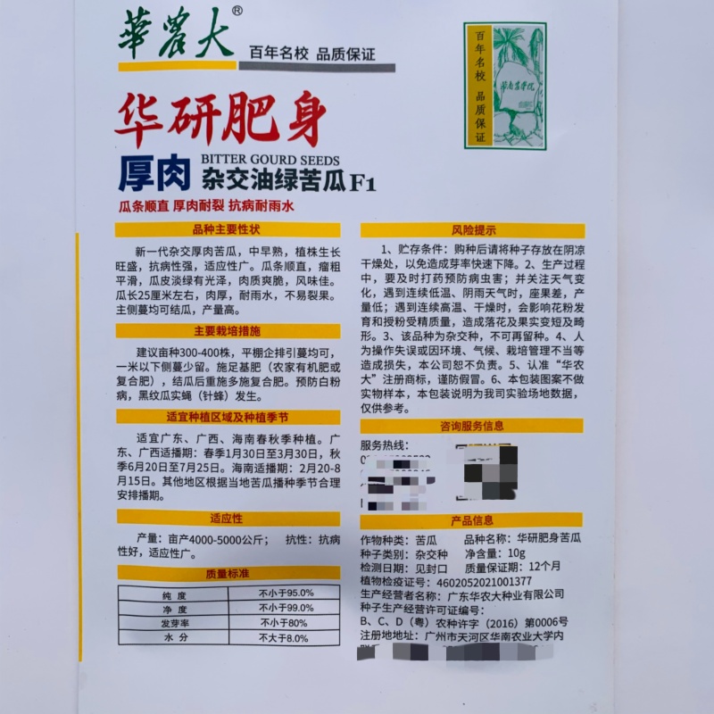 华研肥身厚肉杂交油绿苦瓜种子耐裂抗病耐雨水产量高