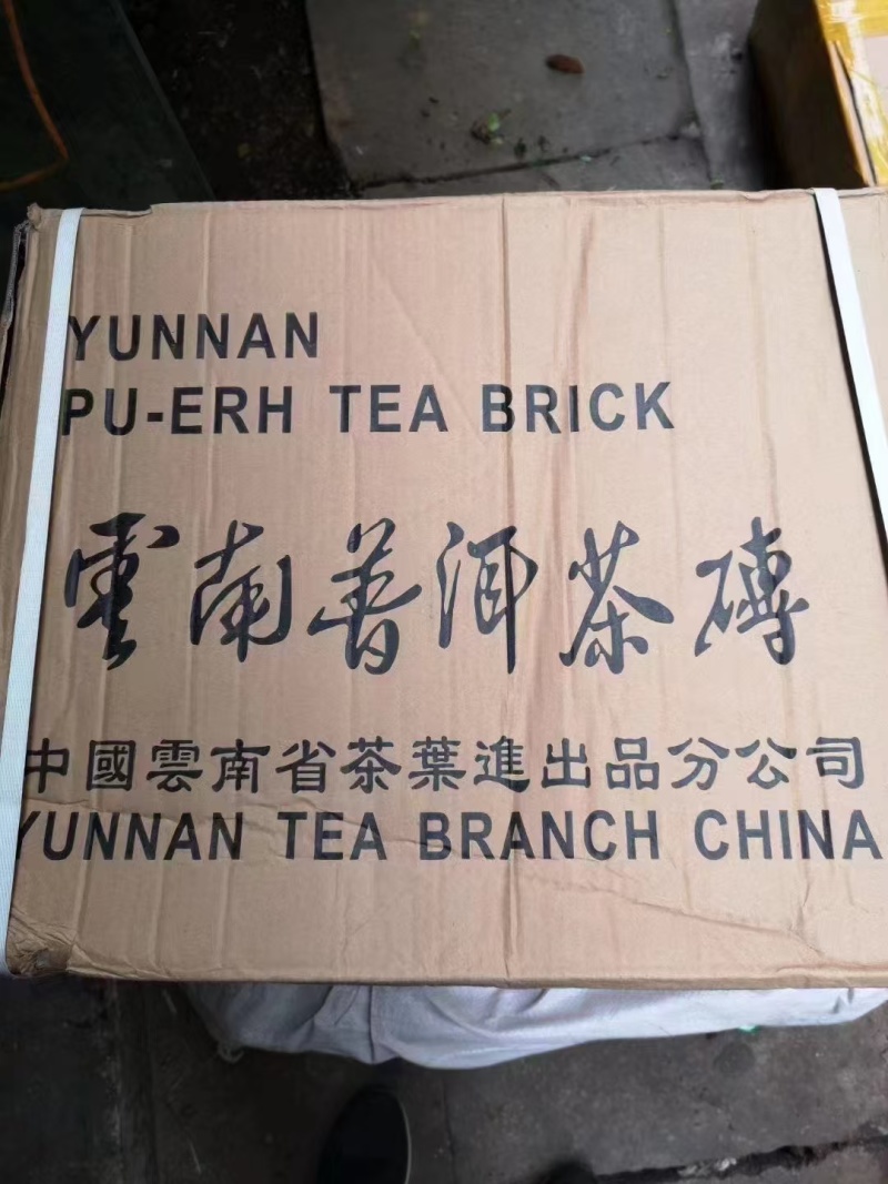 2001年早期华联订制版昆明茶厂250克熟砖