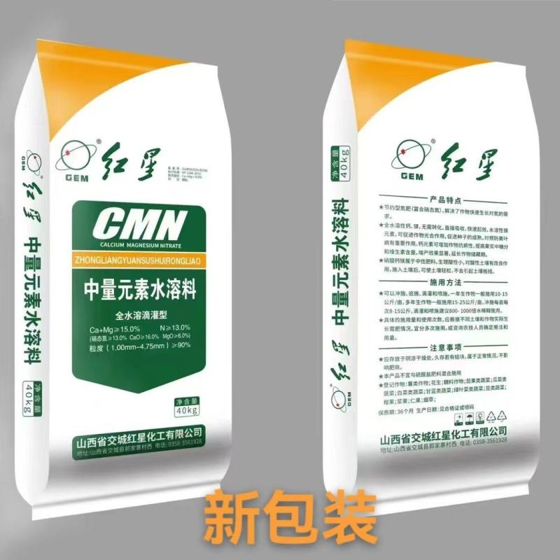 中量元素水溶肥硝酸钙镁