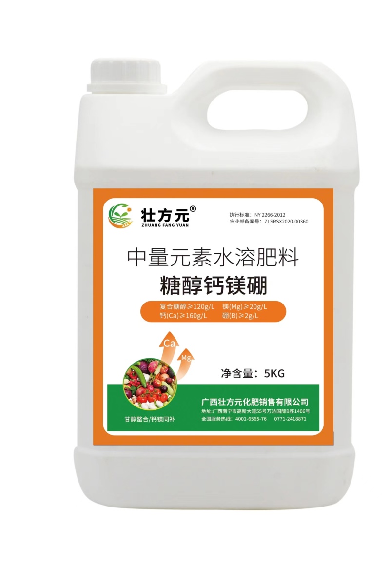 中量元素水溶肥硝酸钙镁