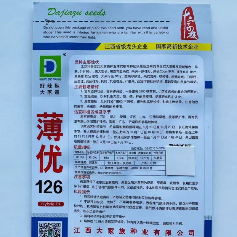 薄皮椒种子薄优126新育品种抗病性好青皮泡椒品种种子