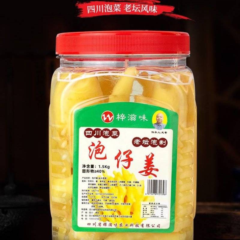 老坛泡仔姜1.5千克*6瓶装泡姜泡生姜老坛泡菜腌制泡菜