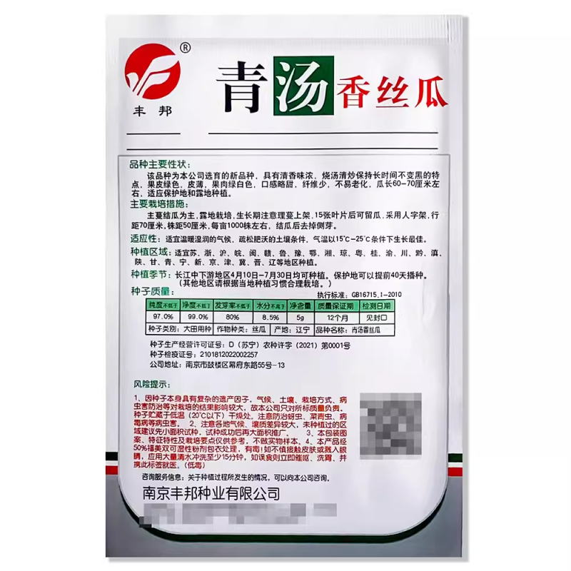 丰邦青汤香丝瓜种子香味浓皮薄纤维少不易老化大田专用蔬菜种