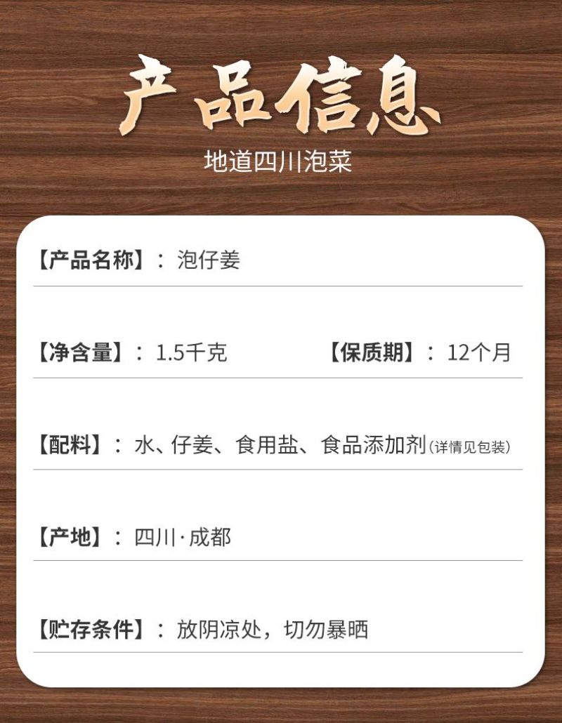老坛泡仔姜1.5千克*6瓶装泡姜泡生姜老坛泡菜腌制泡菜