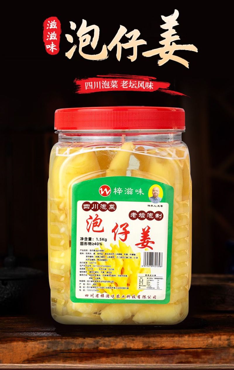 老坛泡仔姜1.5千克*6瓶装泡姜泡生姜老坛泡菜腌制泡菜