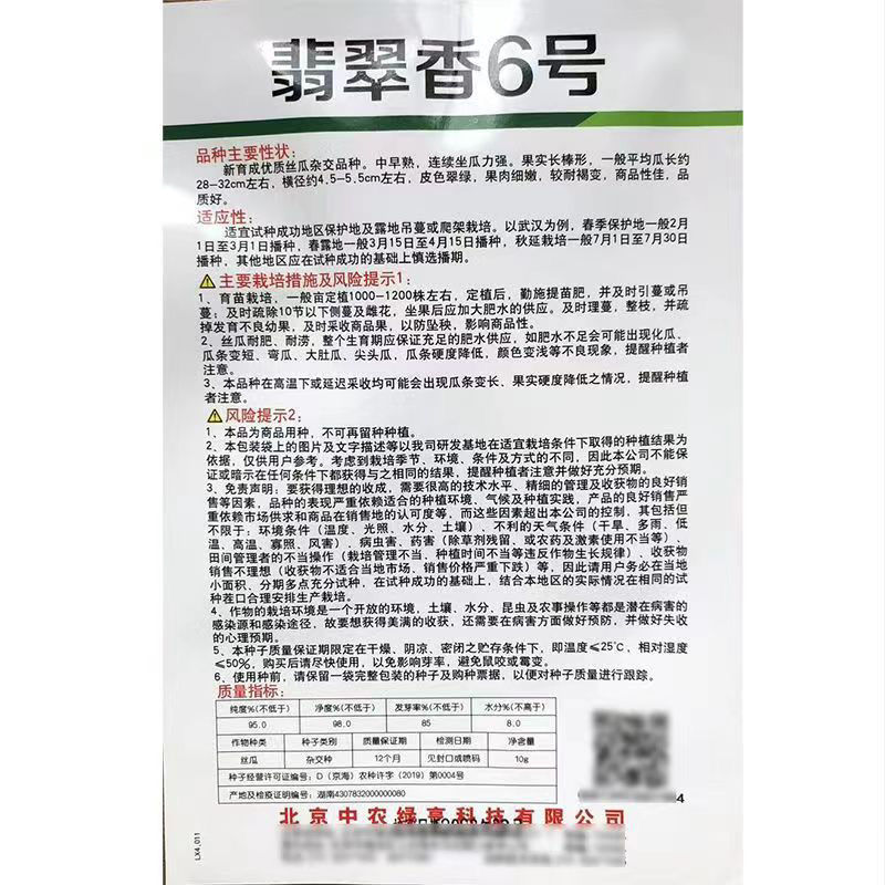 翡翠香6号短油皮一代杂交丝瓜种子高产抗病春秋油亮丝瓜大