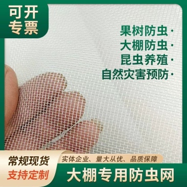 防虫网纱网养殖养猪场防蚊子苍蝇果蝇农用大棚果树专用网加厚