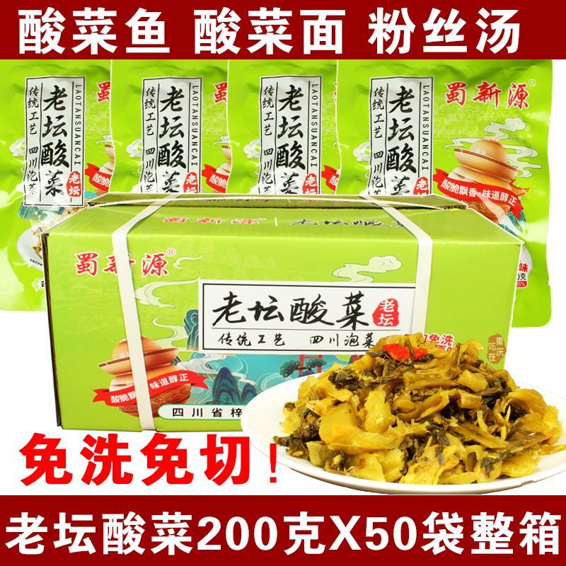 十送一蜀新源老坛酸菜丝200gX50袋整箱米线粉丝汤