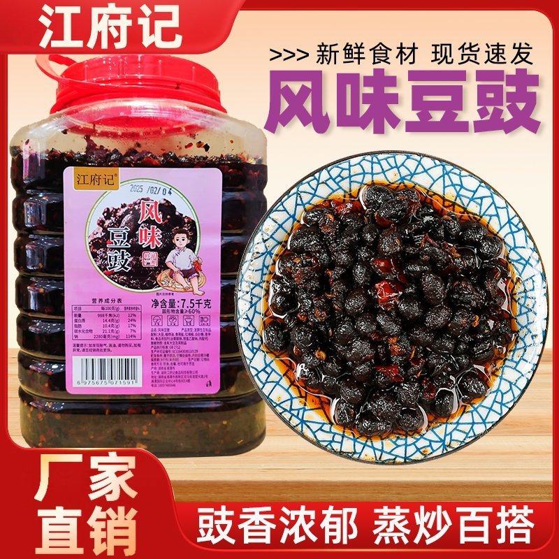 厂家直营湖南风味豆豉餐馆酒店批发
