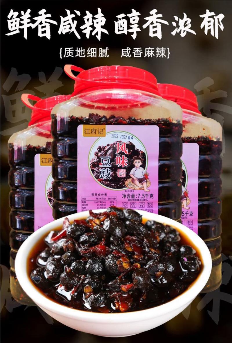 厂家直营湖南风味豆豉餐馆酒店批发