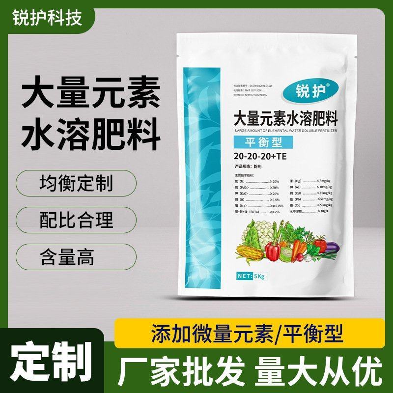 锐护大量元素水溶肥料氮磷钾铜锌镁平衡性叶面肥多种大量元素