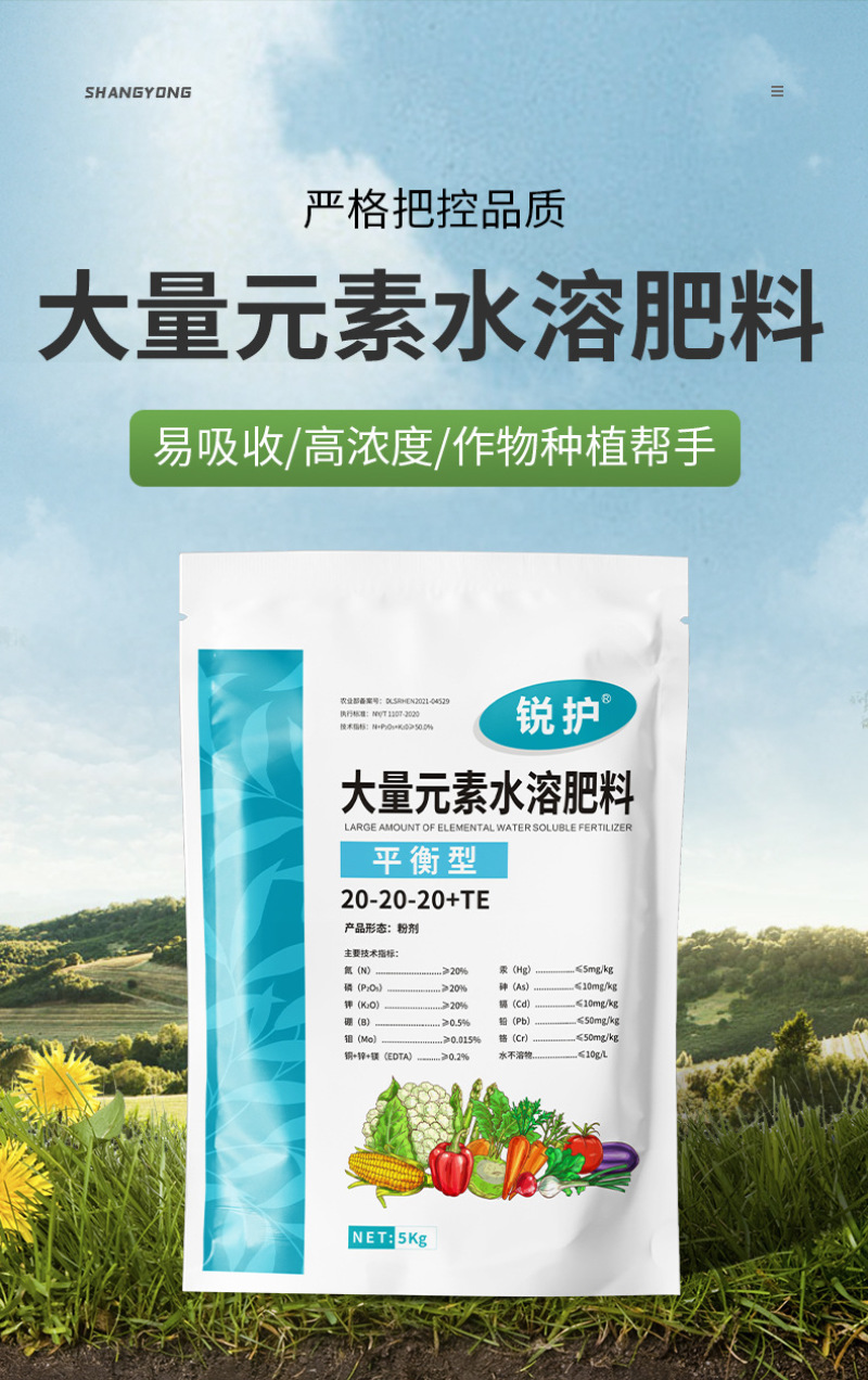 锐护大量元素水溶肥料氮磷钾铜锌镁平衡性叶面肥多种大量元素