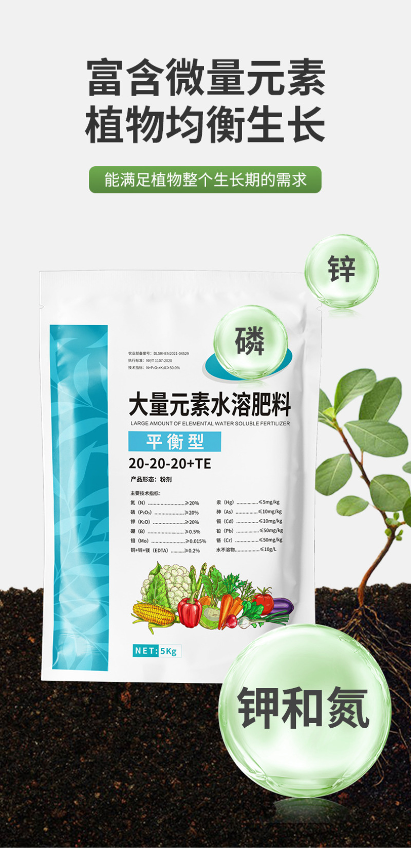 锐护大量元素水溶肥料氮磷钾铜锌镁平衡性叶面肥多种大量元素