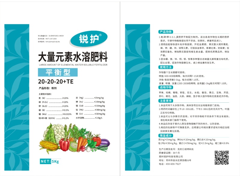 锐护大量元素水溶肥料氮磷钾铜锌镁平衡性叶面肥多种大量元素