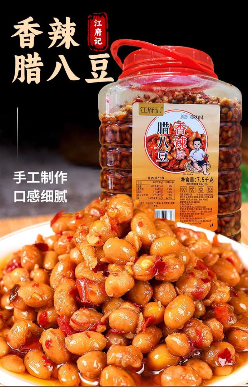 【工厂直营】湖南风味香辣腊八豆酒店餐馆批发