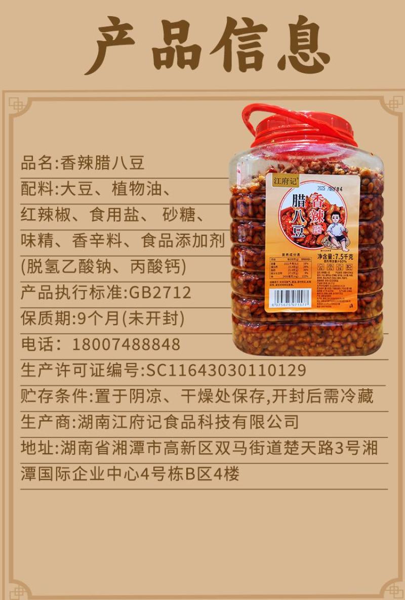 【工厂直营】湖南风味香辣腊八豆酒店餐馆批发