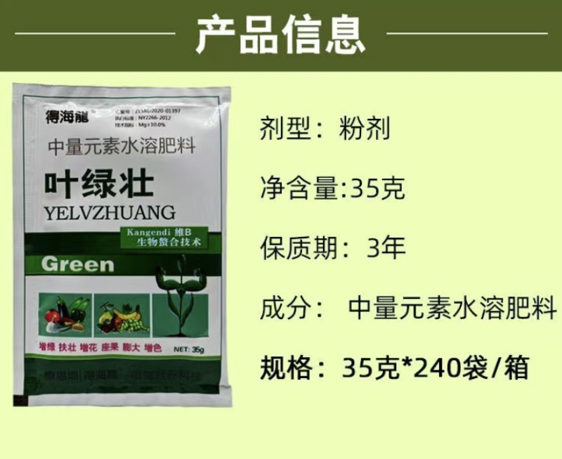 叶绿壮控旺专用茎粗叶绿防治落花旺长不上色