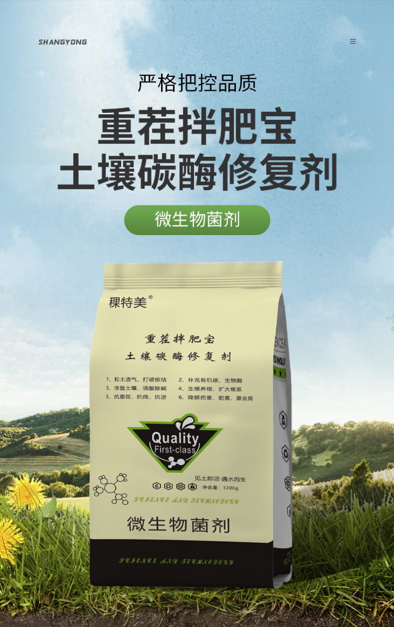 重茬拌肥宝土壤碳酶修复剂微生物菌剂土壤调理剂厂家现货批发