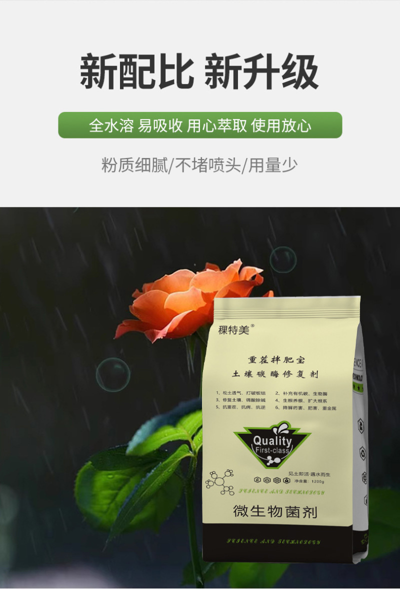 重茬拌肥宝土壤碳酶修复剂微生物菌剂土壤调理剂厂家现货批发