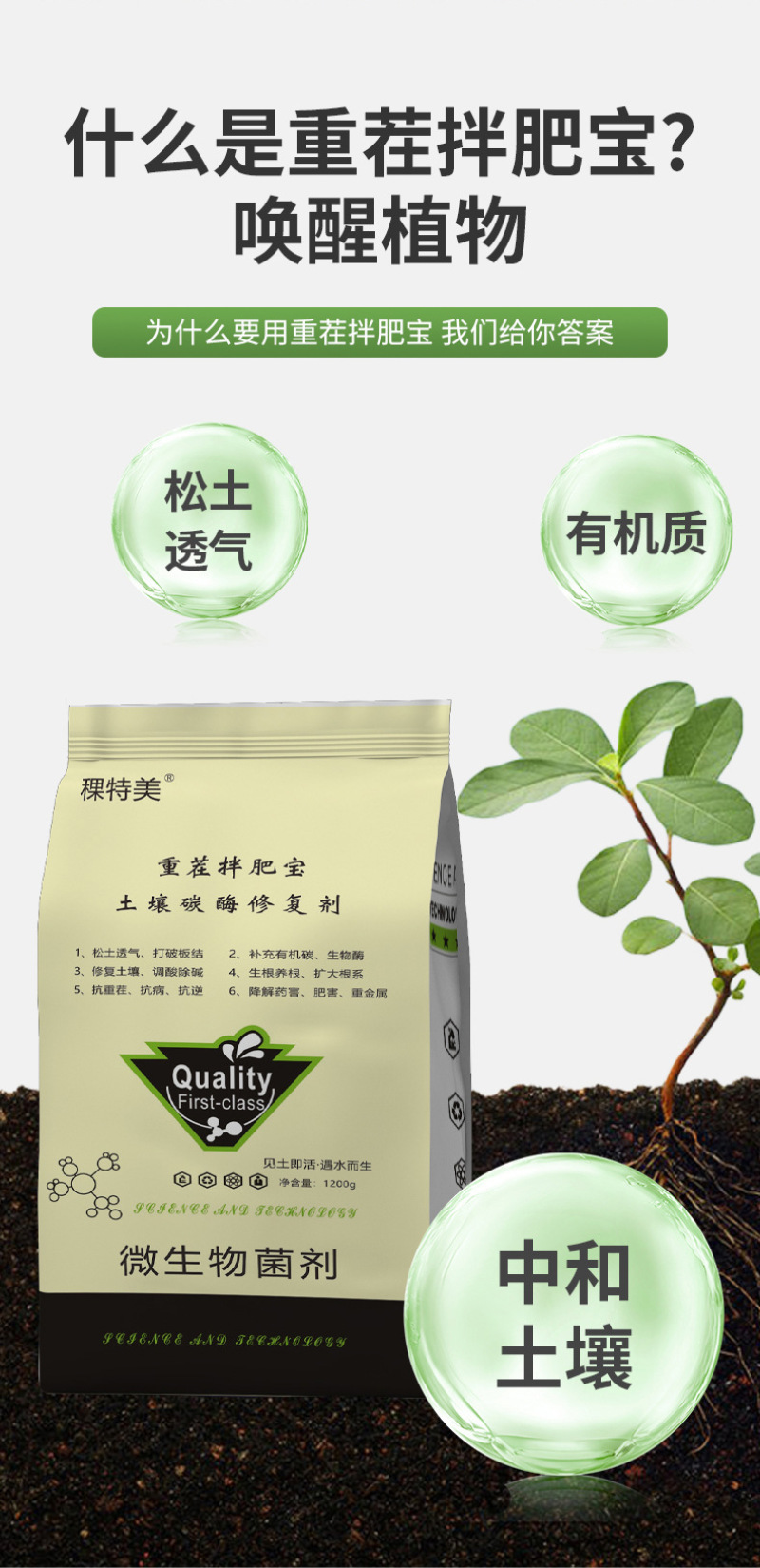 重茬拌肥宝土壤碳酶修复剂微生物菌剂土壤调理剂厂家现货批发