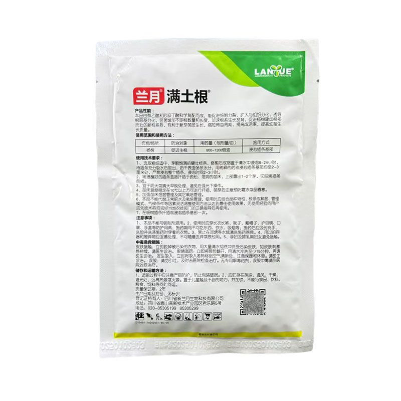 兰月满土根12%吲哚丁酸萘乙酸农药促进生根植物生长调节剂