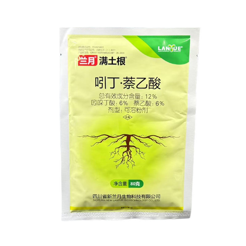 兰月满土根12%吲哚丁酸萘乙酸农药促进生根植物生长调节剂