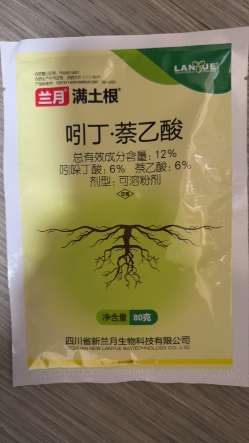 兰月满土根12%吲哚丁酸萘乙酸农药促进生根植物生长调节剂