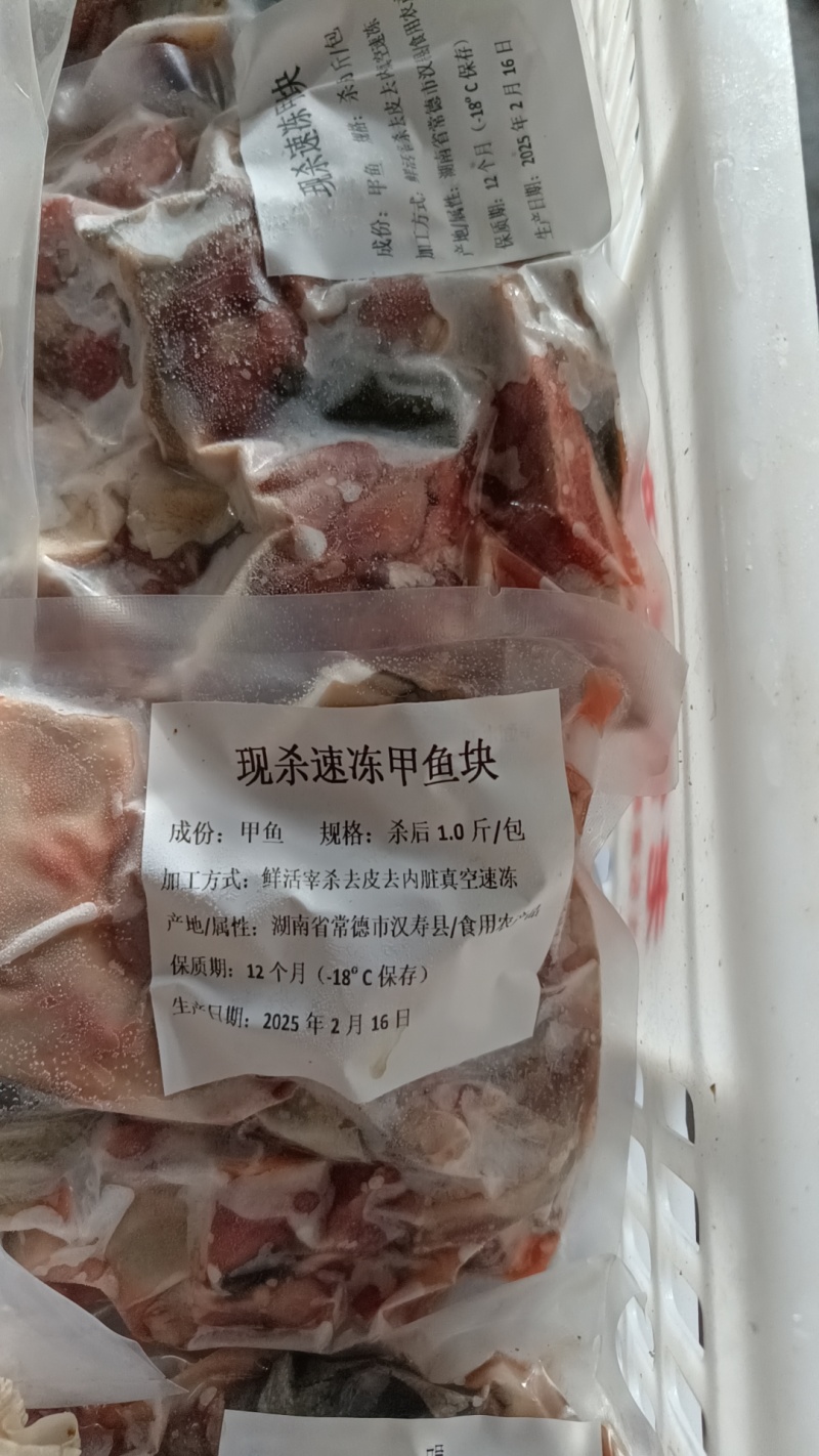 现杀速冻甲鱼块