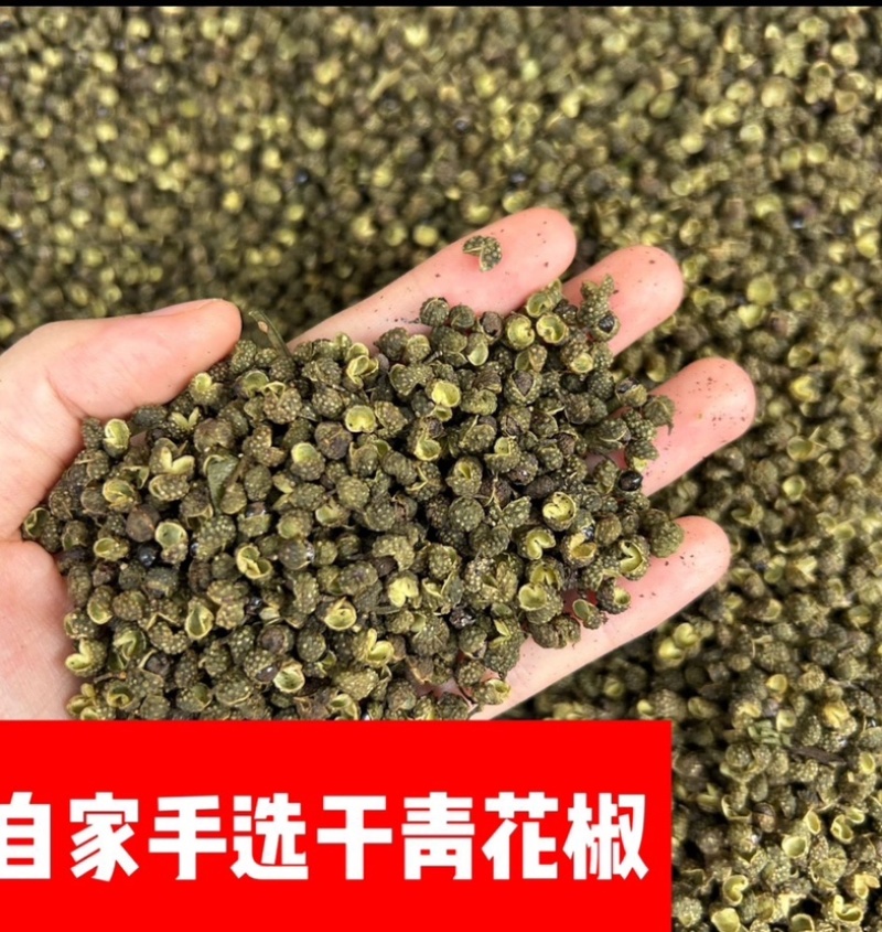 贵州农家特麻青花椒