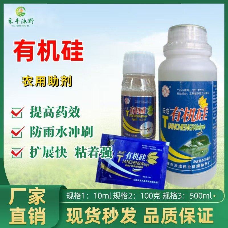 有机硅农用助剂农用增效助剂快去渗透