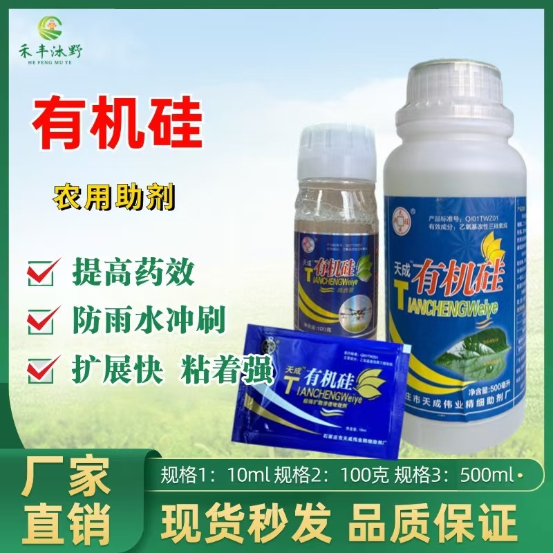 有机硅农用助剂农用增效助剂快去渗透