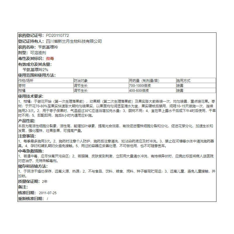 兰月花歌2%苄氨基嘌呤柑橘枣树调节生长调节剂