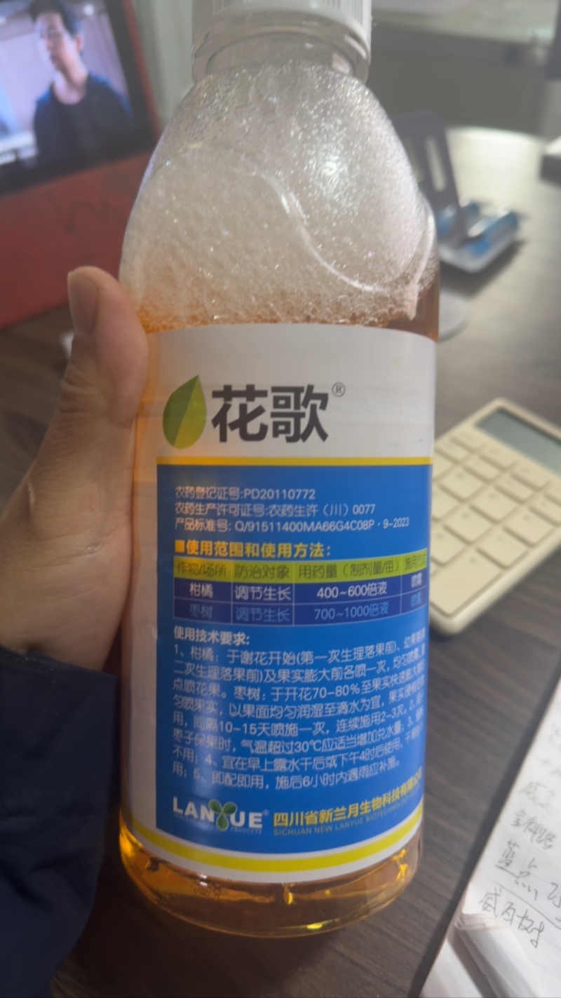兰月花歌2%苄氨基嘌呤柑橘枣树调节生长调节剂