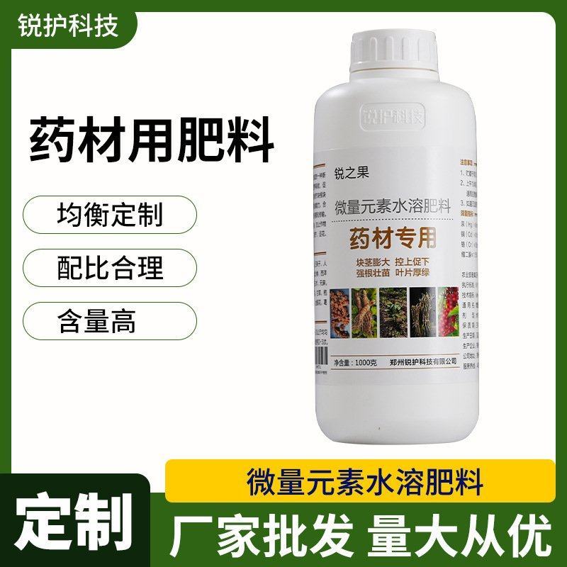 锐护药材用肥料微量元素水溶肥料人参三七党参当归药材用肥