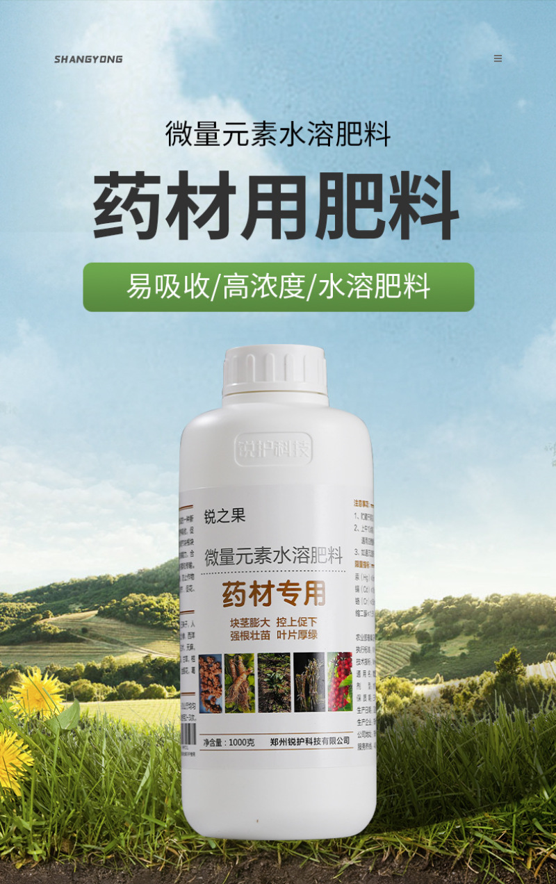 锐护药材用肥料微量元素水溶肥料人参三七党参当归药材用肥