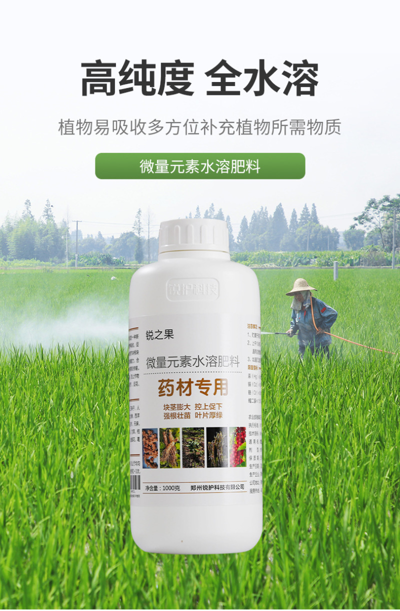 锐护药材用肥料微量元素水溶肥料人参三七党参当归药材用肥