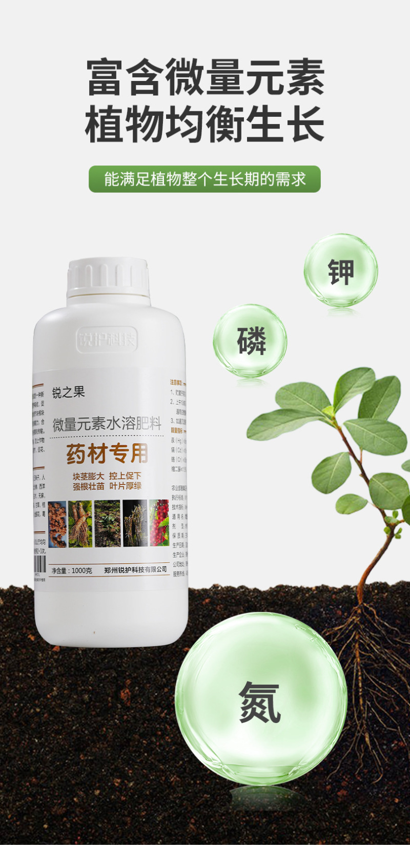 锐护药材用肥料微量元素水溶肥料人参三七党参当归药材用肥