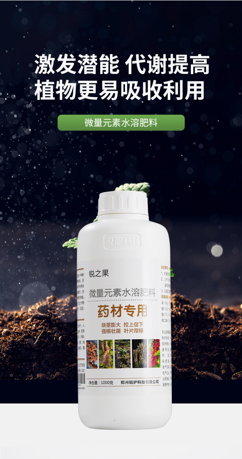 锐护药材用肥料微量元素水溶肥料人参三七党参当归药材用肥