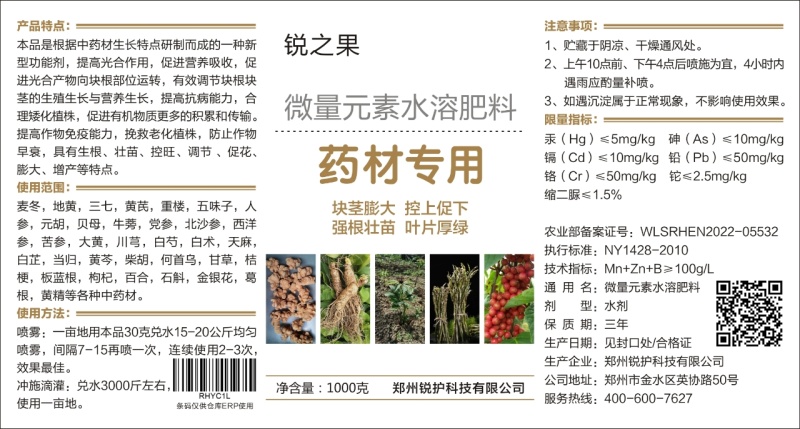 锐护药材用肥料微量元素水溶肥料人参三七党参当归药材用肥