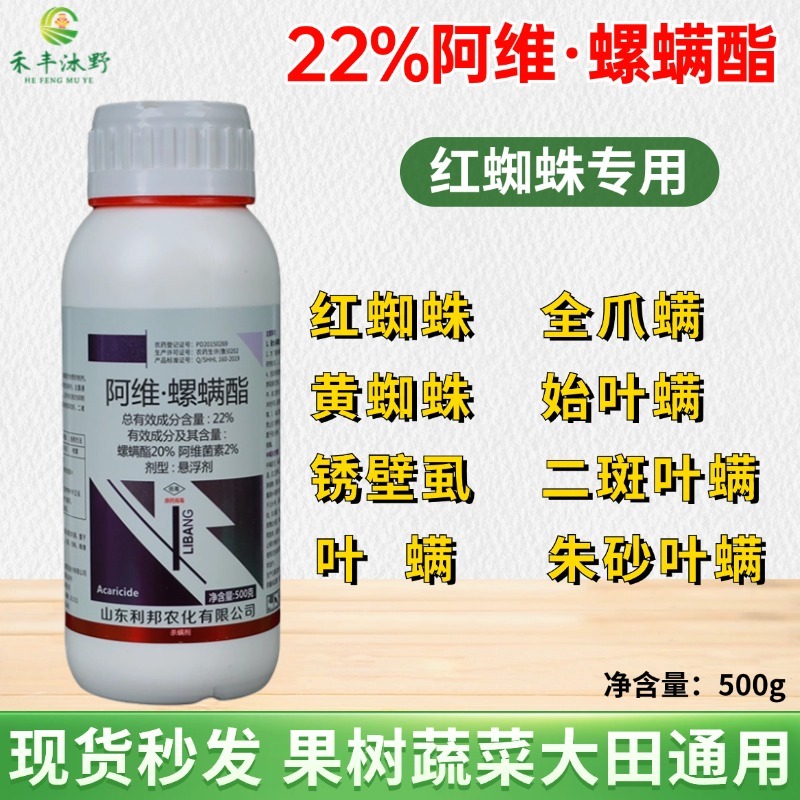 阿维螺螨酯螺螨脂专杀红蜘蛛药花卉月季植物花药叶螨农药杀